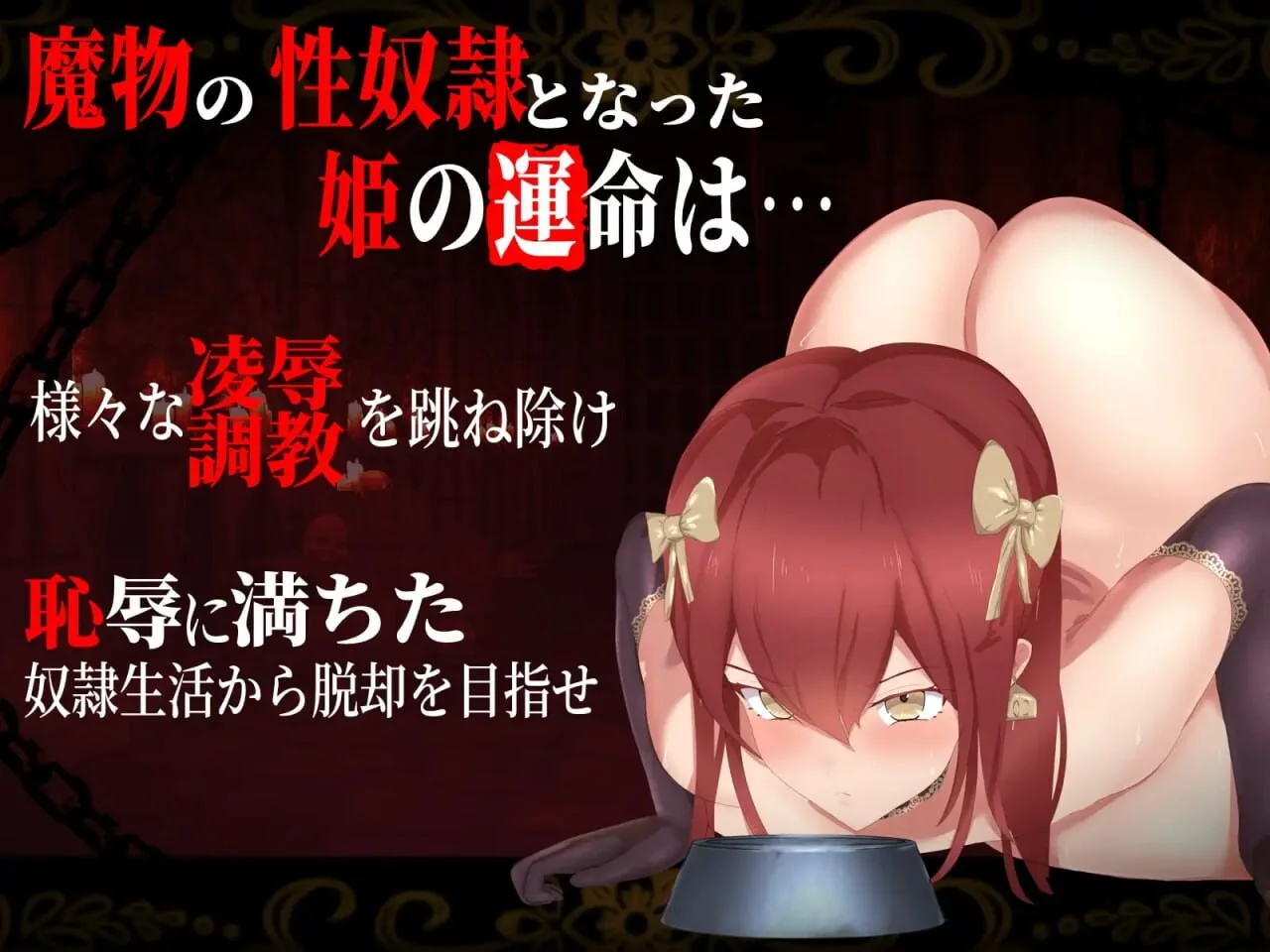 [探索RPG] 奴○姫エリザ～箱入り姫を襲う悪魔的調教×凌○～英文版-造梦少女游戏造梦少女游戏网