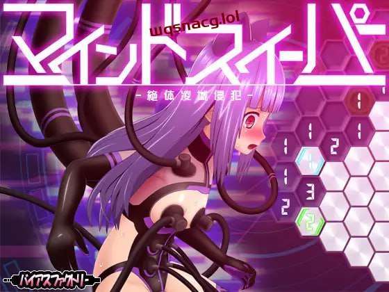 [扫雷SLG/动态] 心灵清扫者 ～绝体凌域侵犯 v1.0.7 日文版 600M - 造梦少女游戏网-造梦少女游戏造梦少女游戏网