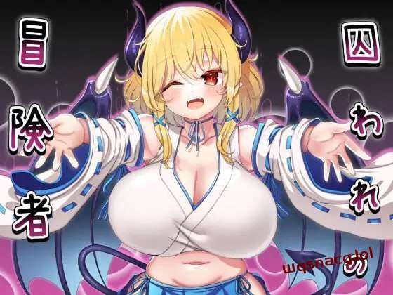 [回合RPG/魅魔反向X] 被俘的冒险家 囚われの冒険者 AI汉化版-造梦少女游戏造梦少女游戏网