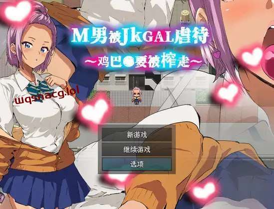M男被JKGALがJKギャルに凌○される～チンコ●を搾り取られる-造梦少女游戏造梦少女游戏网