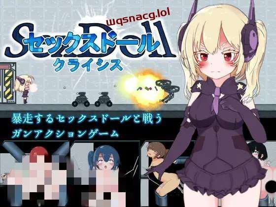 [动作ACT] セックスドール・クライシス AI汉化版50M - 造梦少女游戏网-造梦少女游戏造梦少女游戏网