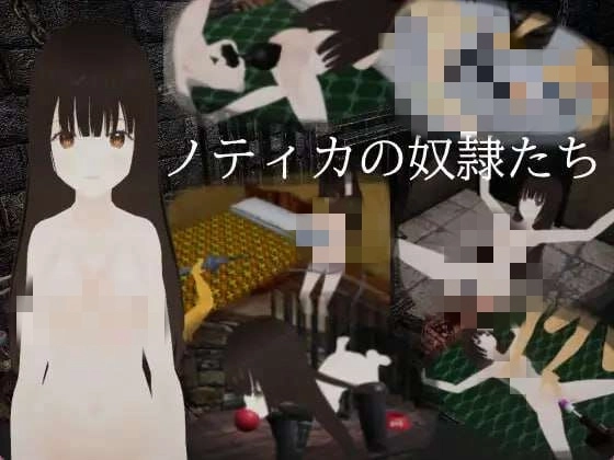[3D互动/全动态] ノティカの奴○たち 机翻汉化版3.9G - 造梦少女游戏网-造梦少女游戏造梦少女游戏网