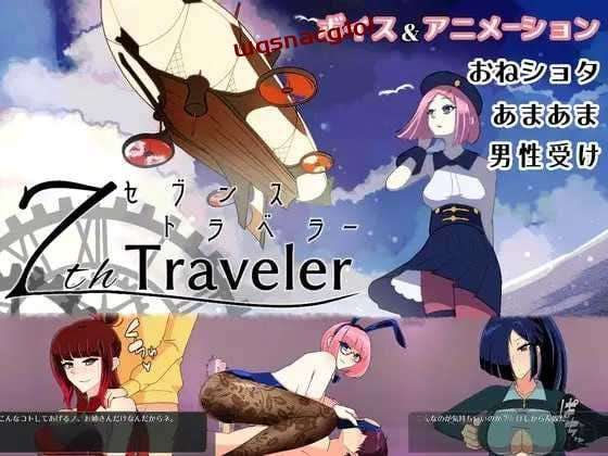 [回合RPG] 第七旅行者 7th トラベラー v1.1 DL官方中文版1.6G - 造梦少女游戏网-造梦少女游戏造梦少女游戏网