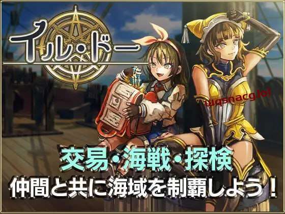 [战略SLG/经营养成] イル・ドー v1.04 日文版 1.4G - 造梦少女游戏网-造梦少女游戏造梦少女游戏网