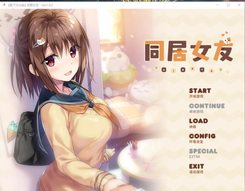 [ADV/汉化/全动态] 同居女友！ 靴下精翻汉化版付CG存档动画 2.5G - 造梦少女游戏网-造梦少女游戏造梦少女游戏网