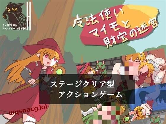 [动作ACT/异种X/PC] 魔法使いマイモと財宝の迷宮 日文版 100M - 造梦少女游戏网-造梦少女游戏造梦少女游戏网