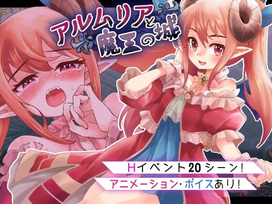 [回合RPG] 阿尔姆利亚与魔王之城 アルムリアと魔王の城 PC+安卓-造梦少女游戏造梦少女游戏网