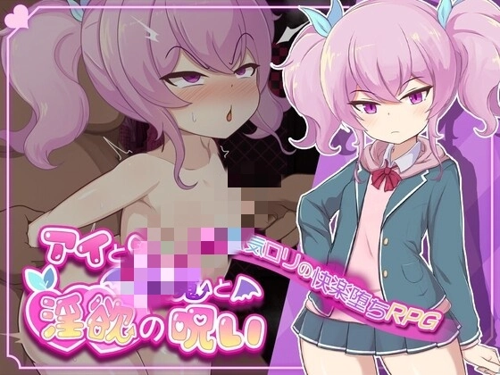 爱与恶魔之间的银欲诅咒 アイと悪魔と银欲の呪い AI汉化版-造梦少女游戏造梦少女游戏网