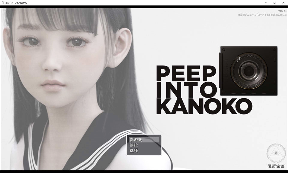 [SLG/汉化] 夏野企画：PEEP INTO KANOKOV Ver1.1 PC+安卓-造梦少女游戏造梦少女游戏网