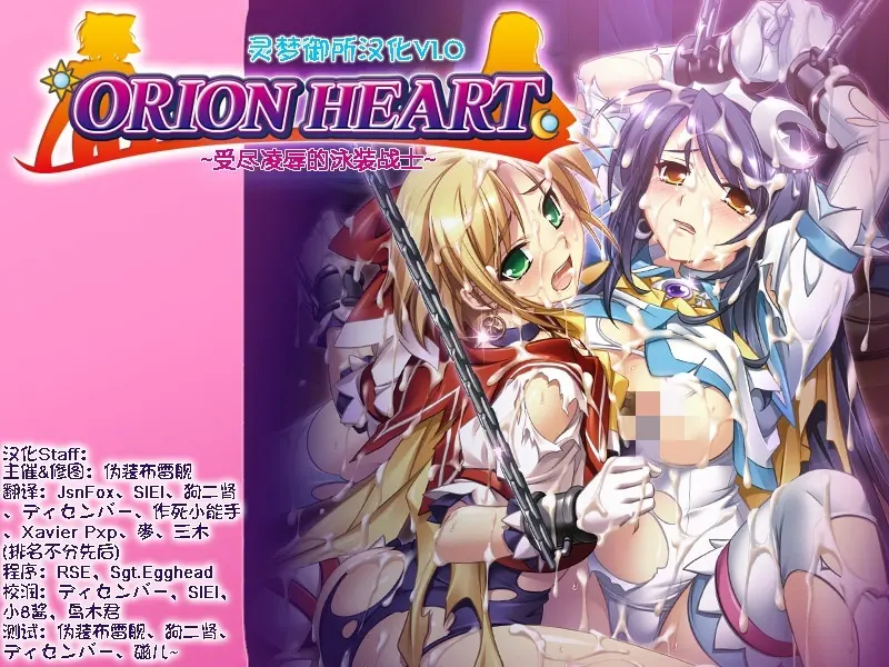 [ADV/汉化] 受尽屈辱的泳装战士 Orion Heart 汉化步兵版+cg包 - 造梦少女游戏网-造梦少女游戏造梦少女游戏网