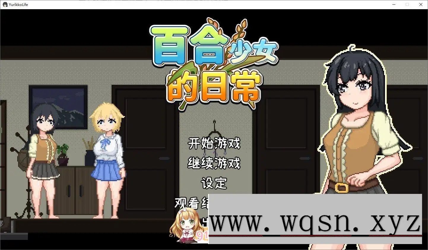 [像素RPG/中文/动态]百合少女的日常 官方中文版+存档750M - 造梦少女游戏网-造梦少女游戏造梦少女游戏网