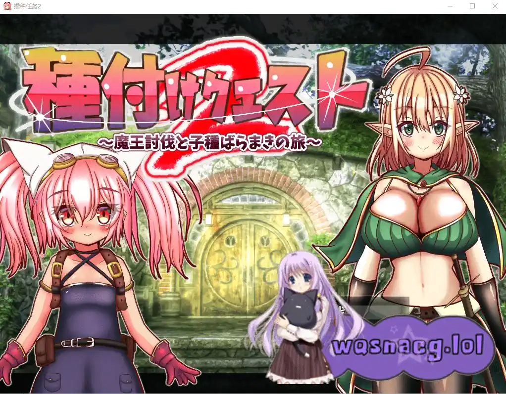 勇者的讨伐魔王和种马之路種付けクエスト2 V1.01云翻汉化版-造梦少女游戏造梦少女游戏网
