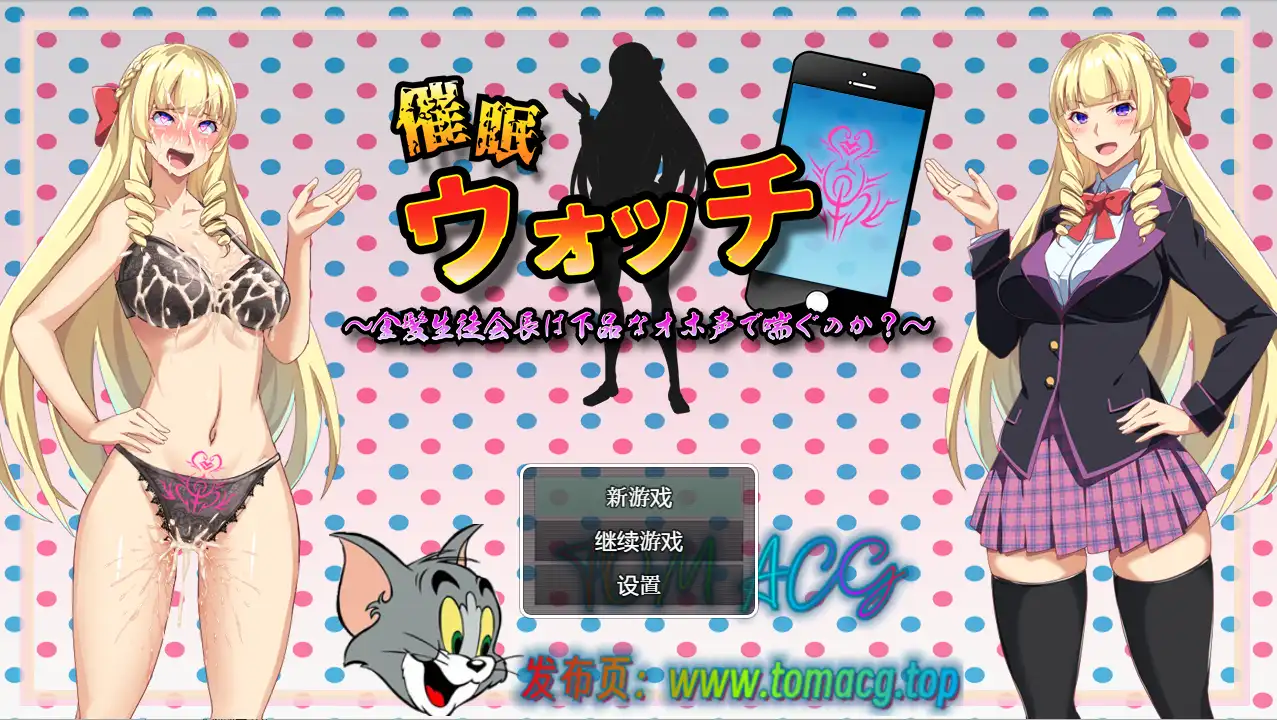 [日系RPG/汉化] 催眠手机 PC+安卓汉化版 1.1G - 造梦少女游戏网-造梦少女游戏造梦少女游戏网