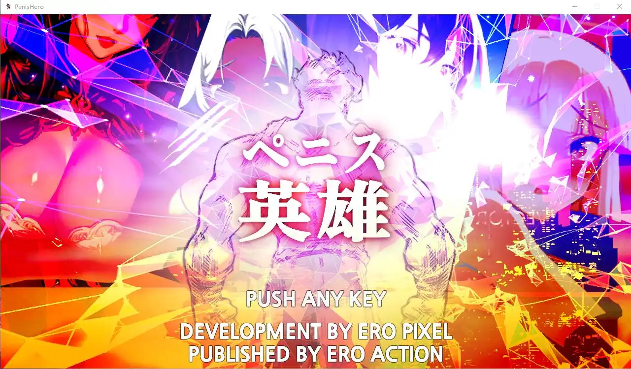 [ACT/动态] 及巴英雄 Penis Hero - Adult Only - 造梦少女游戏网-造梦少女游戏造梦少女游戏网