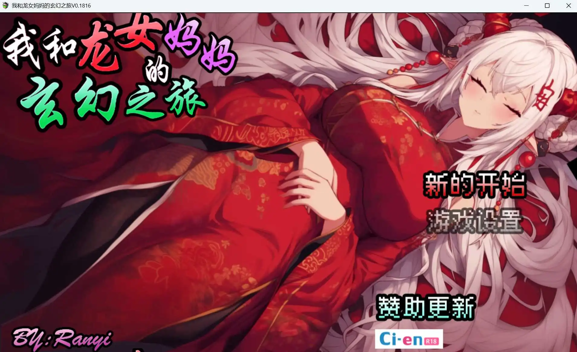 我和龙女妈妈的玄幻之旅/私と竜娘母親の幻想冒険 Ver0.199-造梦少女游戏造梦少女游戏网