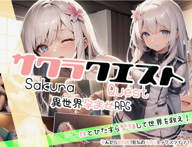 [RPG/汉化] 兄妹爱 探秘樱花妹妹 サクラクエスト云翻汉化版1.5G - 造梦少女游戏网-造梦少女游戏造梦少女游戏网