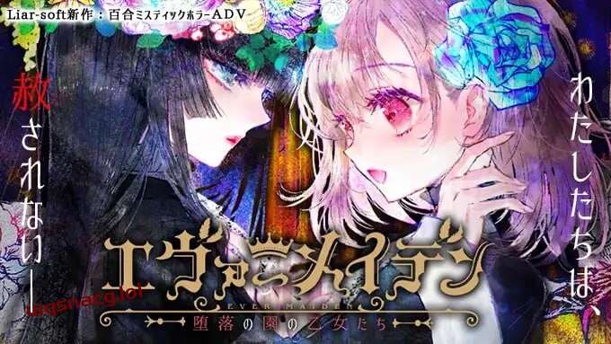 [大型ADV] 永恒少女~堕落庭园的少女们中文汉化版3.4G - 造梦少女游戏网-造梦少女游戏造梦少女游戏网
