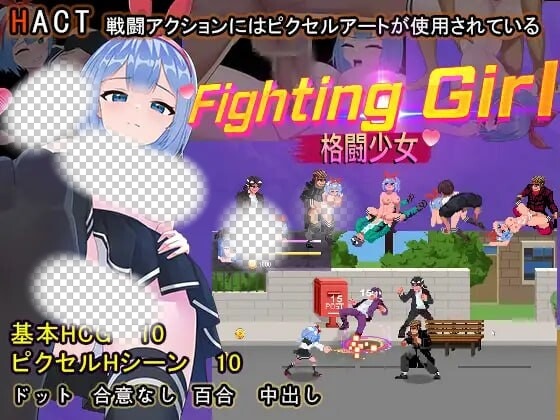 [动作ACT/像素动态/PC] 格斗少女 ファイティングガ 官方中文500M - 造梦少女游戏网-造梦少女游戏造梦少女游戏网