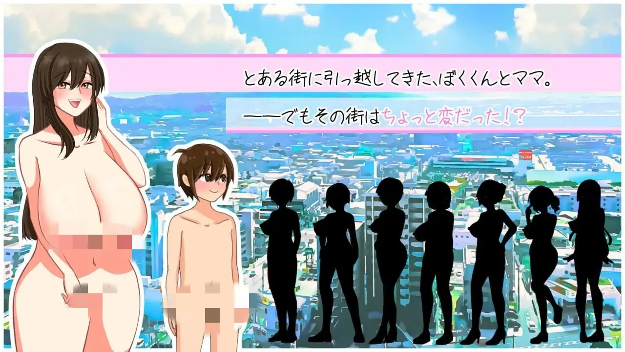 はだかのおつかい～変態おねえさんばかりの街で AI汉化1G-造梦少女游戏造梦少女游戏网