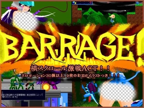 [动作ACT/像素动态/PC] BARRAGE! 日文版300M - 造梦少女游戏网-造梦少女游戏造梦少女游戏网
