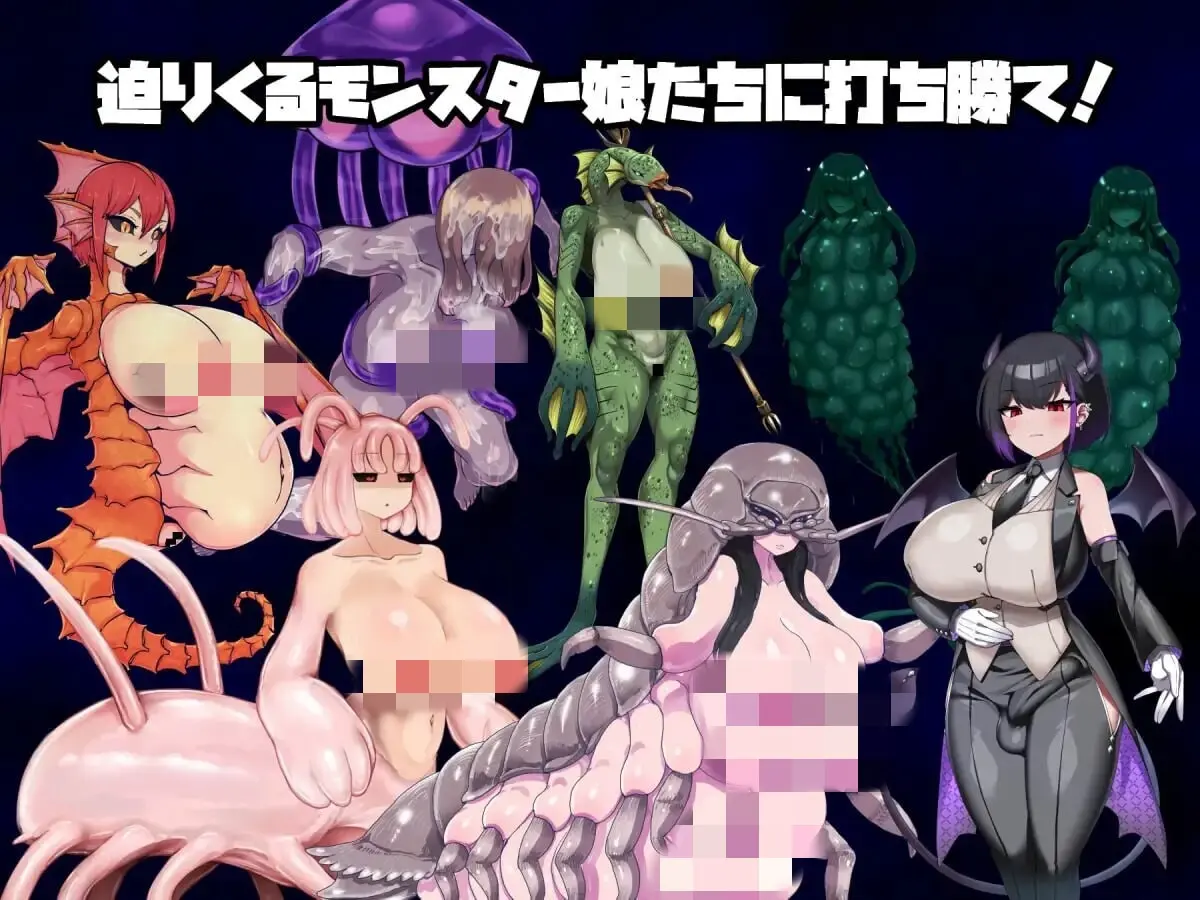 沦陷之岛：魔物娘的侵袭 モンスター娘に滅ぼされた島 AI汉化版-造梦少女游戏造梦少女游戏网
