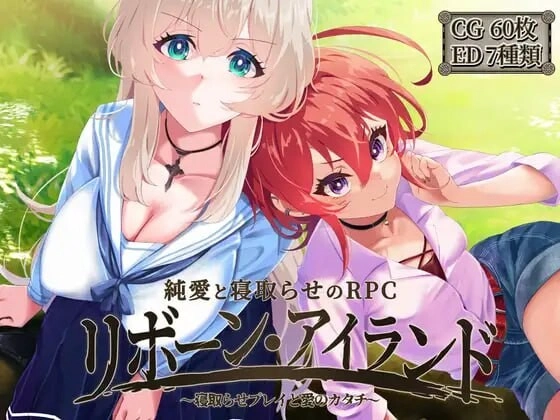 重生岛リボーン・アイランド 寝取らせプレイと愛のカタチVer1.06-造梦少女游戏造梦少女游戏网