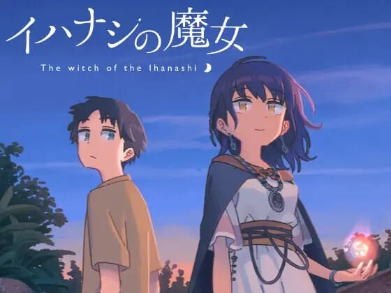 [日式ADV/幻想/PC] 传述之魔女 イハナシの魔女 中文汉化版 1.5G - 造梦少女游戏网-造梦少女游戏造梦少女游戏网