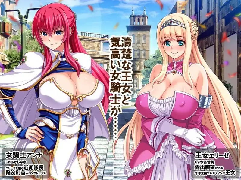 王女&女騎士Wド下品露出～恥辱の見世物奴隷～AI汉化版-造梦少女游戏造梦少女游戏网