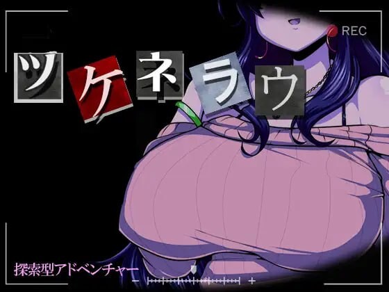 [日式SLG/PC] 侵犯人妻 ツケネラウ v2 AI汉化版 900M - 造梦少女游戏网-造梦少女游戏造梦少女游戏网