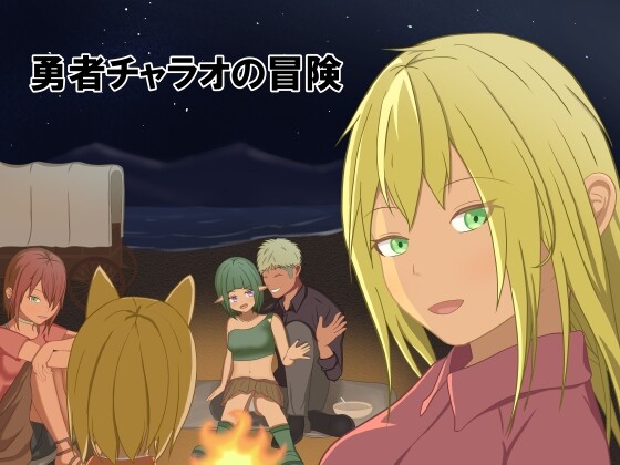 [回合RPG] 勇者查拉奥的冒险 勇者チャラオの冒険 v1.5 AI汉化版-造梦少女游戏造梦少女游戏网