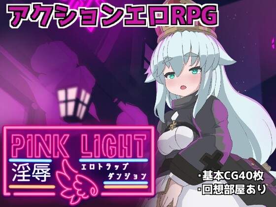 [动作ACT] 粉色之光 陷阱迷宫 PINK LIGHT v1.21 AI汉化-造梦少女游戏造梦少女游戏网