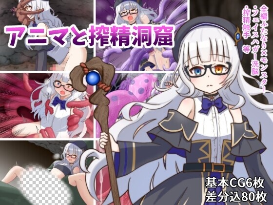 [探索RPG/扶她/PC] アニマと搾精洞窟 AI汉化版 1.2G - 造梦少女游戏网-造梦少女游戏造梦少女游戏网