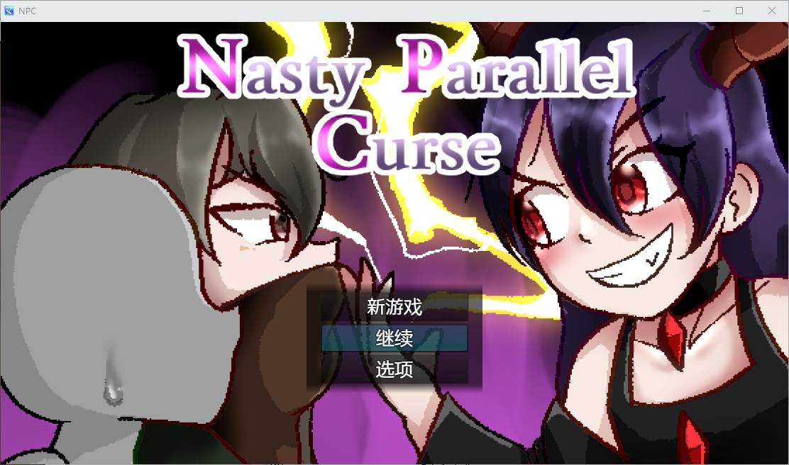 令人厌恶的平行世界 Nasty Parallel Curse v1.00 PC+安卓-造梦少女游戏造梦少女游戏网