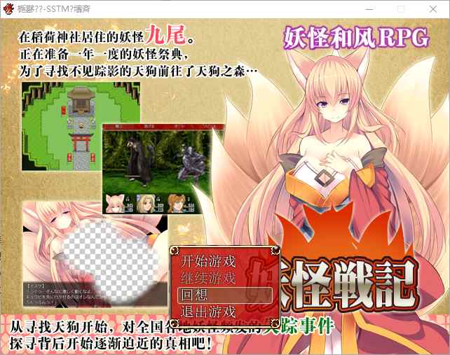 [RPG/汉化] [SSTM]妖怪战纪~妖怪戦記 Ver1.0.0 汉化版 - 造梦少女游戏网-造梦少女游戏造梦少女游戏网