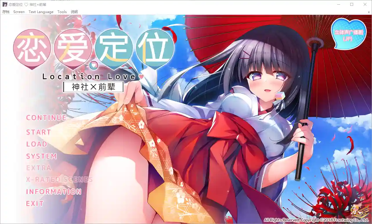 [ADV/汉化] 恋爱定位系列三部曲 Location Love 官方中文步兵版-造梦少女游戏造梦少女游戏网
