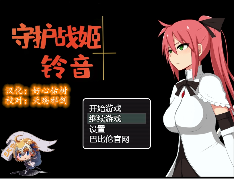 [RPG/汉化] 守护战姬铃音 守護戦姫スズネ V2.35 PC+安卓-造梦少女游戏造梦少女游戏网