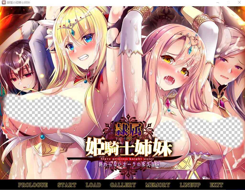 [ADV游戏] 奴隶的姬骑士姐妹：永无归路的苗床！精翻汉化版+存档-造梦少女游戏造梦少女游戏网