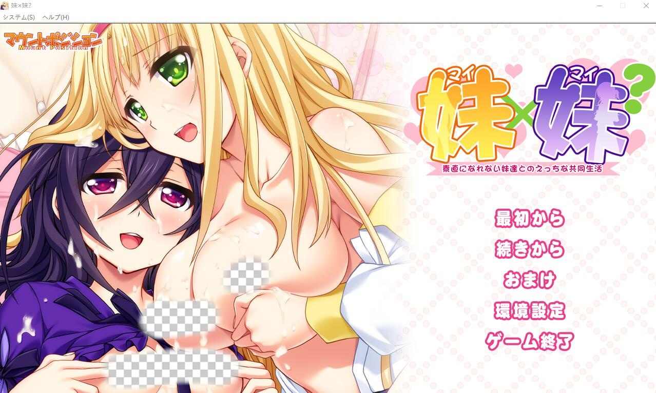 [ADV/汉化] 妹×妹？与无法坦率的妹妹们的H共同生活 AI汉化版-造梦少女游戏造梦少女游戏网