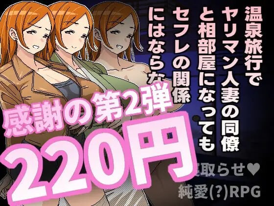 [RPG] 温泉旅行でヤリマン人妻の同僚と相部屋になってもセフレ-造梦少女游戏造梦少女游戏网