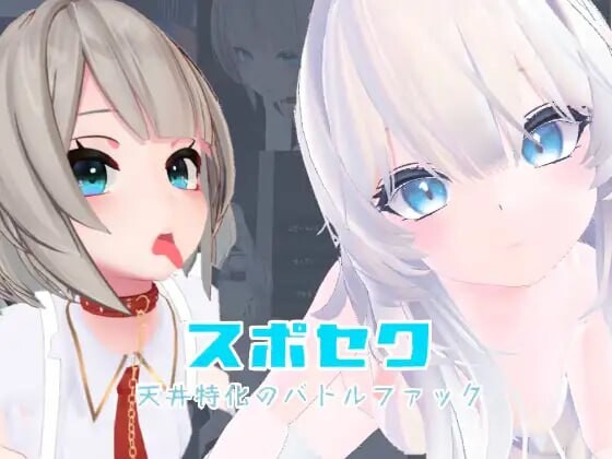 [3DSLG/动态/PC] 运动性欲 ～专注天花板的战斗性交DL官方中文-造梦少女游戏造梦少女游戏网