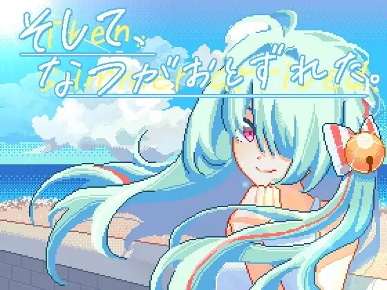 然后，夏天来临了。そして、なつがおとずれた。DL官方中文-造梦少女游戏造梦少女游戏网