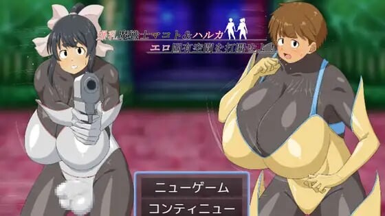 [回合RPG/新作/PC] 魔战士真琴&遥 打开情色固有空间吧！AI汉化-造梦少女游戏造梦少女游戏网