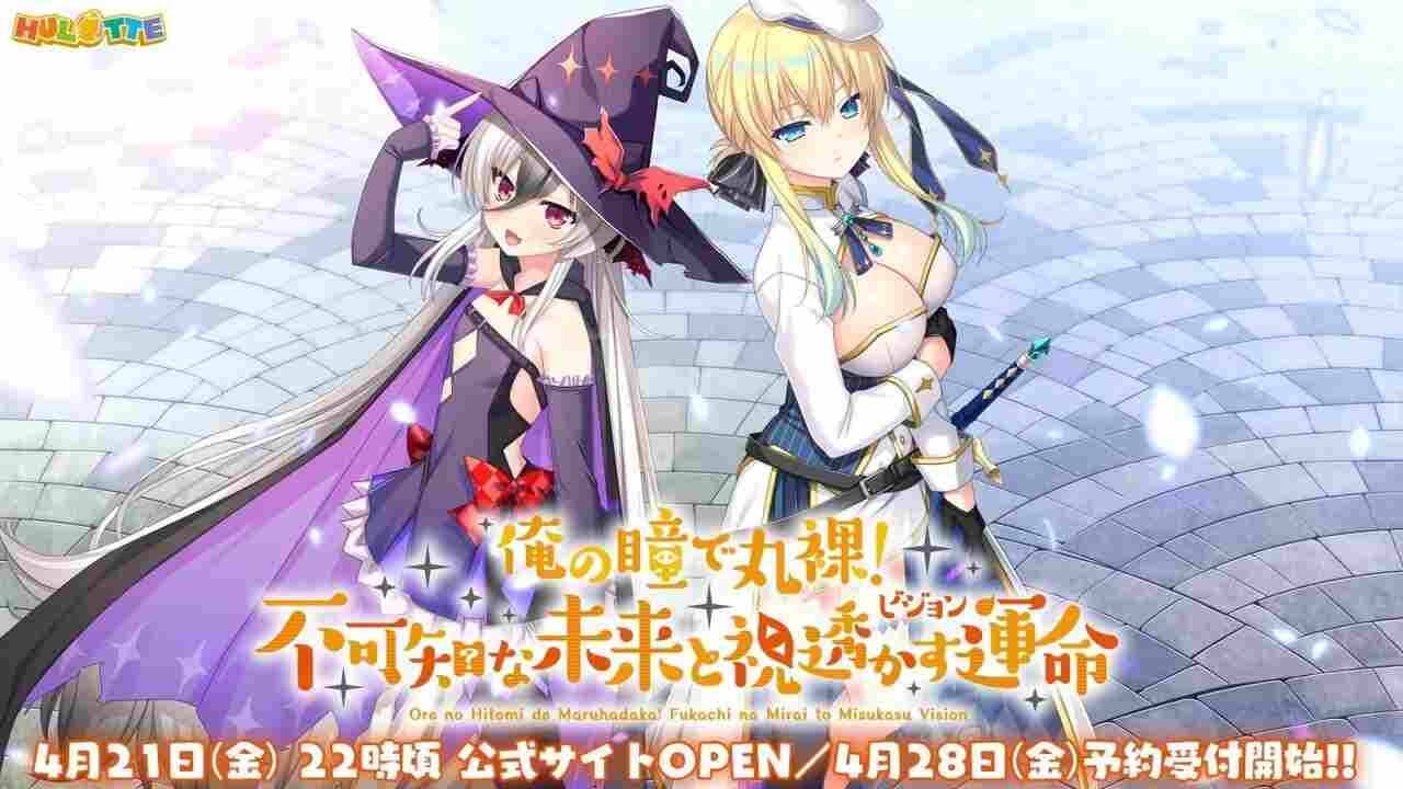 [拔作ADV/后宫/PC] 俺の瞳で丸裸！不可知な未来と視透かす運命-造梦少女游戏造梦少女游戏网