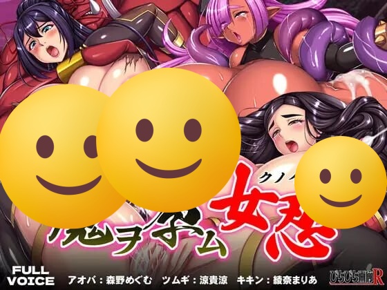 [拔作ADV] 魔物猎人：女忍者，背负恶魔的女忍者 魔ヲ孕ム女忍-造梦少女游戏造梦少女游戏网