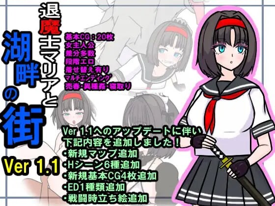 [日式RPG更新/PC] 退魔士玛丽亚与湖畔小镇 退魔士マリアと湖畔の街 v1.1 AI汉化 800M-造梦少女游戏造梦少女游戏网