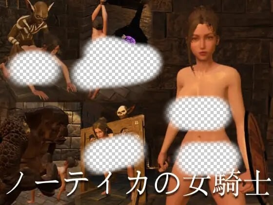 [3D动作ACT] 诺蒂卡的女骑士 ノーティカの女騎士 DL官方中文-造梦少女游戏造梦少女游戏网