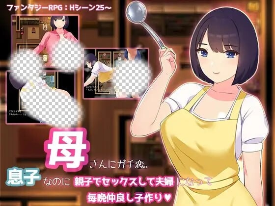 [日式RPG] 迷恋妈妈。虽然是儿子却发生亲子性关系成为夫妻每晚造人 AI汉化1.2G-造梦少女游戏造梦少女游戏网