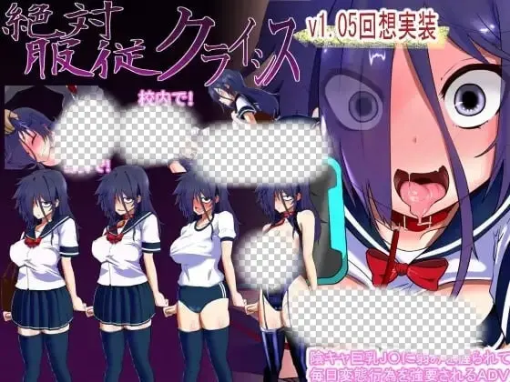 [日式RPG/动态/背德/PC] 绝对服从危机 絶対服従クライシス v1.0.5 AI汉化1.3G-造梦少女游戏造梦少女游戏网