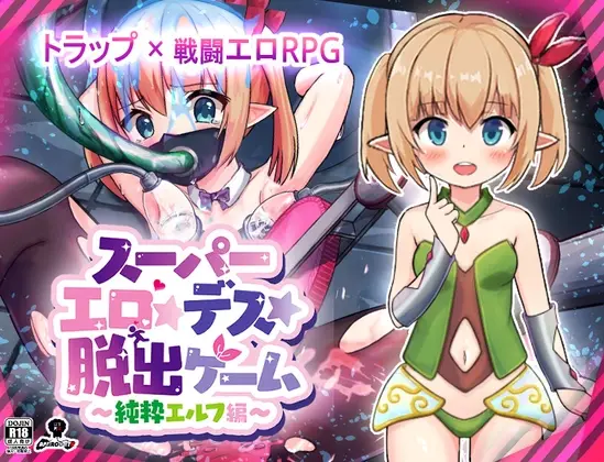 [日式RPG更新/PC] 超级色情★死脱★逃生游戏～纯真精灵篇AI汉化-造梦少女游戏造梦少女游戏网