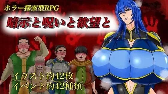 [日式RPG/新作/PC] 暗示与诅咒与欲望 暗示と呪いと欲望と AI汉化 1G-造梦少女游戏造梦少女游戏网